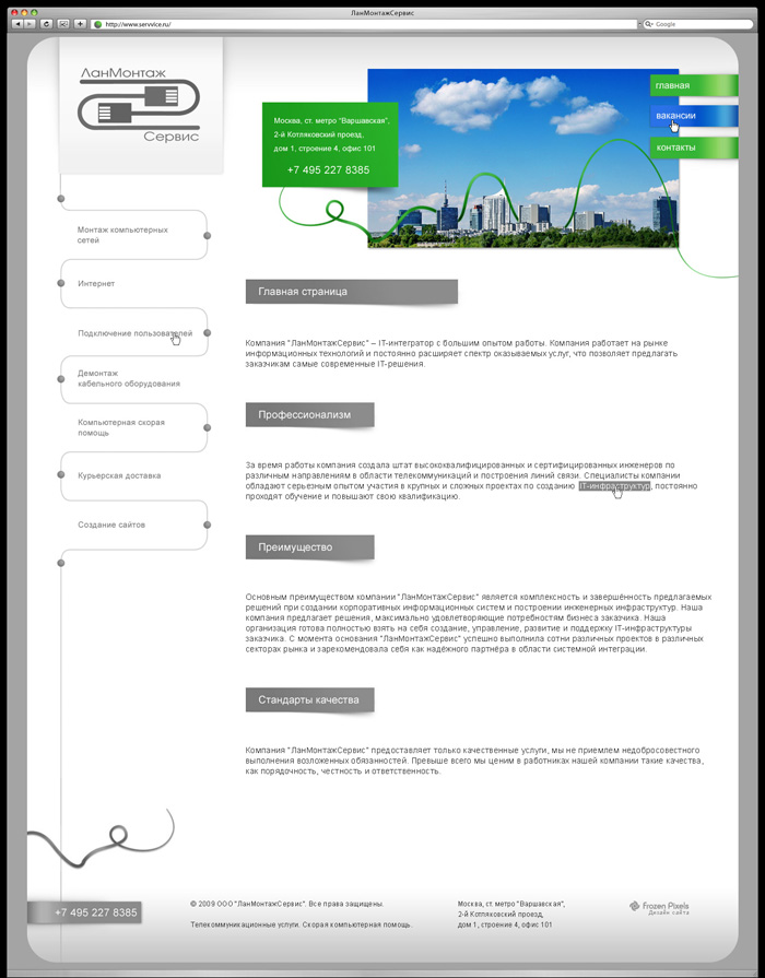Flash header for LanMontazhServis telecommunications corporate website